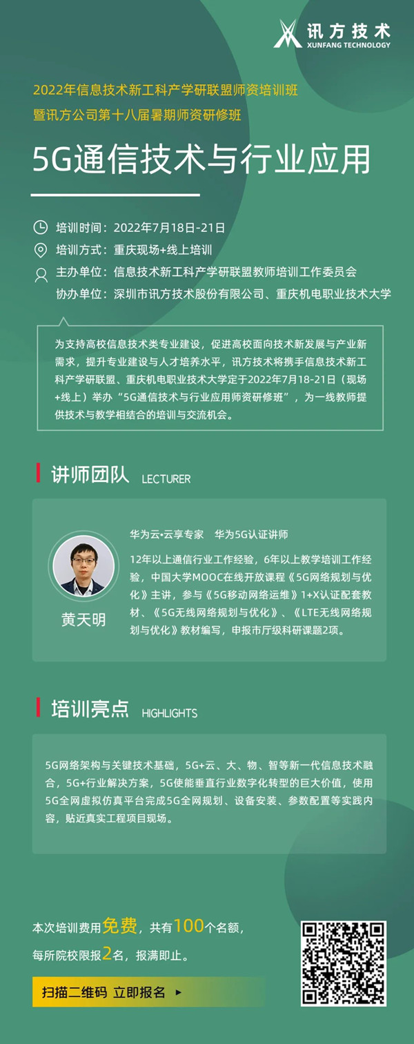 2022必发集团暑期师资研建班