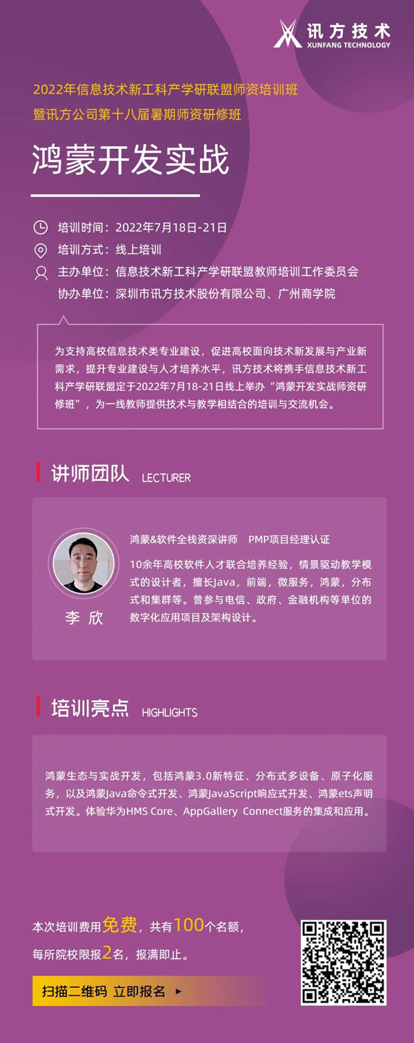 2022必发集团暑期师资研建班