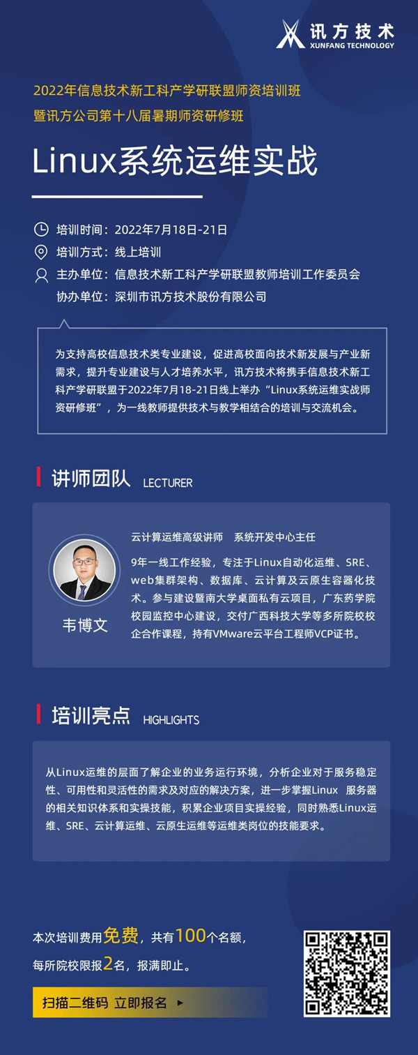 2022必发集团暑期师资研建班