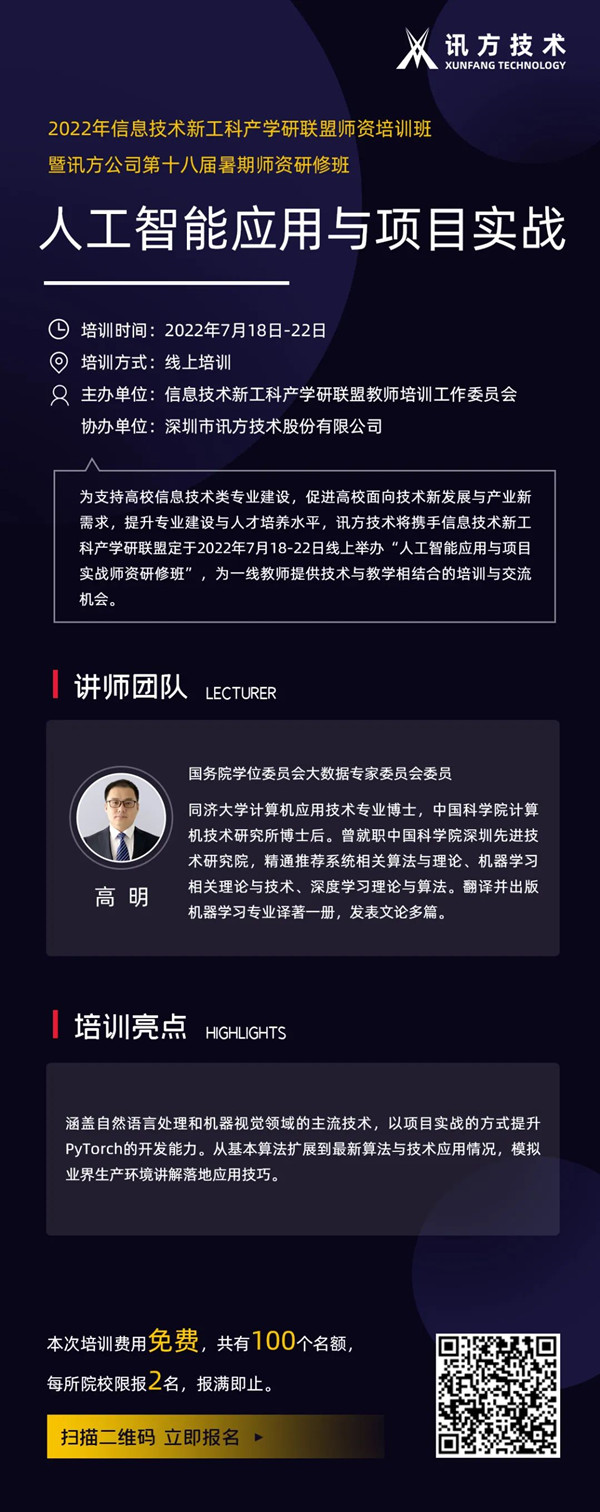 2022必发集团暑期师资研建班