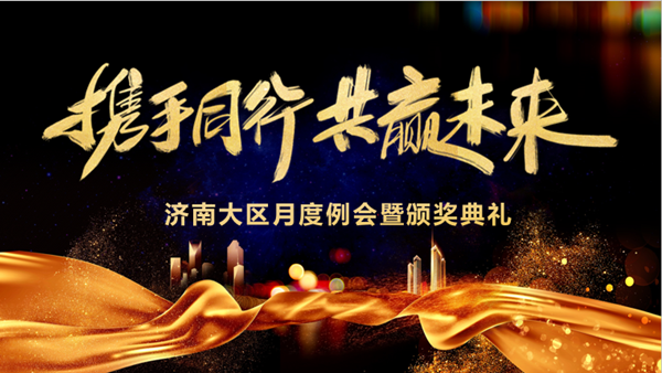 必发集团技术赤峰大区月度例会暨颁奖典礼 必发集团技术赤峰大区月度例会暨颁奖典礼